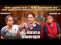 Download Lagu ஆண் குழந்தைக்காக இன்னொரு கல்யாணம் பண்ணிக்கிட்டேன் | UnmaiVellum| Season 2 | Ep - 10 | KalaignarTV