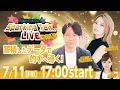 Download Lagu 【第4回】川崎競馬公式LIVE「川崎競馬スパーキングトークLIVE GOLD」