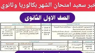 خبر عاجل امتحان شهر نوفمبر للصف الاول الثانوي و البكالوريا مقرر امتحان اولى ثانوي و بكالوريا 