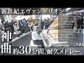Lagu 【ストリートピアノ】大阪がヤバいことに⁉️😱『エヴァ歴代神曲メドレー』弾いた結果…【Neon Genesis EVANGELION streetpiano medley】One Last Kiss