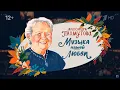 Lagu Александра Пахмутова. Музыка нашей любви. Концерт ко дню рождения.  16.11.25
