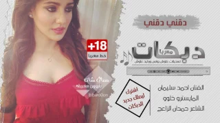 دقني دقيتو دق    دبكات قديمة مفقودة        دندنها