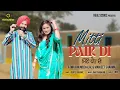 Lagu MITTI PAIR DI | ATMA KHUNDEHALAL  MANJEET SHARMA | RAVI SHANKAR | GURTEJ UGGOKE | PUNJABI SONG 2026
