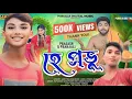 Lagu Hey Prabhu !! Kundan Kumar !! Purulia new  video song 2024!! Prakash \u0026 pranjali ,❤️