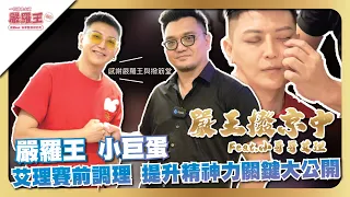 賽前拳擊手需要的是專注力! 不可思議的撥京術才做得到!