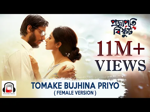 Download MP3 Tomake Bujhina Priyo | Bengali Film Projapoti Biskut | Bengali Film Songs 2017 - Windows