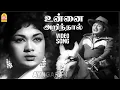 Lagu Unnai Arinthaal - HD Video Song | உன்னை அறிந்தால்  | Vettaikaran | M.G.R | Savitri KV  |Mahadevan
