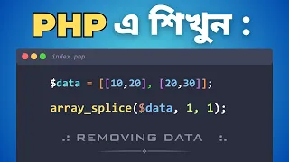 60 Master PHP Delete Multidimensional Array Element Advanced PHP Bangla Tutorial