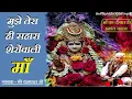 Mujhe Tera Hi Sahara Sheronwali Maa Vaishno Devi Bhajan Yashpal Jiमुझे तेरा ही सहारा शेरावाली माँ