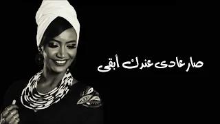 ماهى هالليله وبس وأنت متغير على شاما معدله 