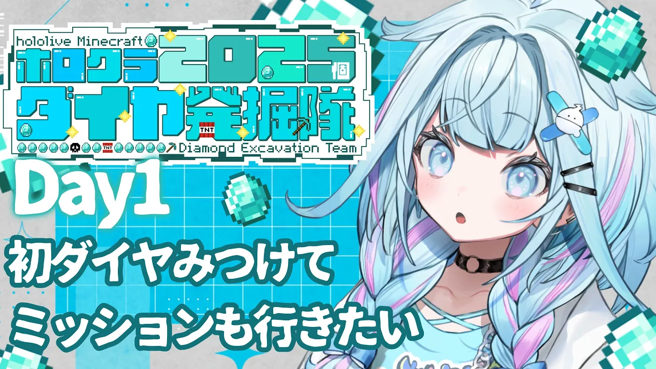 【#ホロクラダイヤ発掘隊】初のダイヤを見つけたい！マインクラフト【水宮枢／FLOW GLOW】#hololiveDEV_IS