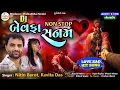 Lagu Nitin Barot | DJ બેવફા સનમ_Kavita Das_Nonstop DJ Bewafa Remix | Audio Track 2025@PayalDigital​