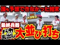 Download Lagu 勝負を決定付けたのはチームの力!? 序盤からは考えられない最終結果に一同驚愕!!　パチンコ・パチスロ番組【金欠！大運動会】3日目後編　#松本バッチ #くり #まりも #マコト #JIRO