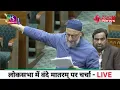 Asaduddin Owaisi Speaks on 150 Years of National Song Vande Mataram | Parliament Winter Session 2025