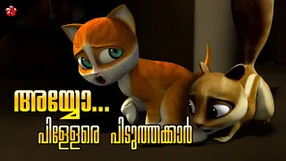 Kathu Cartoon Stories 😻 Pupi Action Songs 💃 Malayalam Cartoons for Kids ❤️ കുട്ടിക്കഥകളും പാട്ടുകളും