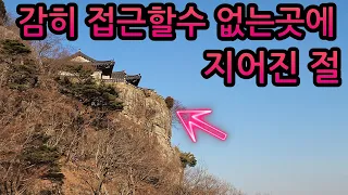 가만히 있어도 줄을서서 찾는다는 무이산 정상 아찔한 벼랑위의 아름다운 암자 썸네일