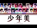 TF家族五代 (TFFAMILY FIFTH GEN) - 少年美 (Boyness) [Color Coded Lyrics Chi | Pin | Eng]