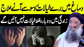 Mind Chattering How To Control Waswase Aur Ghaleez Khayal Dr Sharafat Ali 