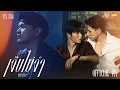 Download Lagu เจ็บไม่จำ (LOOP) - PEX ZEAL | Ost. THE WICKED GAME เกม รัก ลวง [OFFICIAL MV]