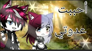 أحببت عدوتي حلقه     دندنها
