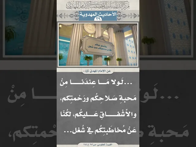 ⁣...لَولا مَا عِندَنا مِنْ مَحبةِ صَلاحِكُم ورَحْمتِكم، والاِّشْفاقِ عَليكُم...