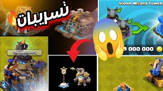 تفاصيل التاون 18 والتحديث الوحش الجديد كلاش اوف كلانس Clash Of Clans 