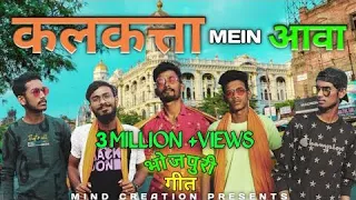 kolkata rap song official music video rap kolkata mein aawa mind creation