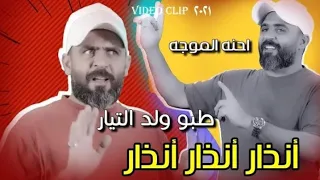 سيد بهاء الحسيني    احنا الموجة          جديد دعما للكتلة الصدرية دندنها