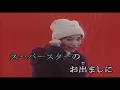 （カラオケ） サウスポー　/　ピンク・レディー