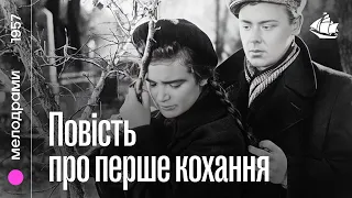 Повість про перше кохання 1957 Мелодрама  Повість про перше кохання 1957 Мелодрама