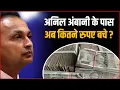 How Anil Ambani Went From Riches to Rags Find Out How Much He Has Left Anil Ambani Net Worth 2024