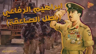 البلاتفورم اسطورة الصاعقة المصرية 