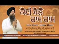 KOI BOLE RAM RAM ¦ BHAI MEHTAB SINGH JI JALANDHAR WALE