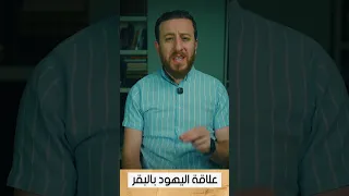 ما هي علاقة اليهود بالبقر البقرة الحمراء 