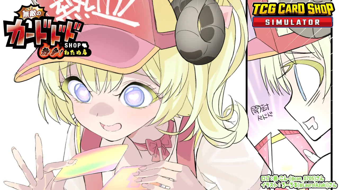 【TCG Card Shop Simulator】今日はなんか出る気がするんだよね（白目【角巻わため/ホロライブ４期生】