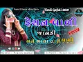 Download Lagu Ranjit Suvan New Timli 2021 || ફેશન વાળી છોરી નવી ટીમલી || dj remix timli gaful 2021 || Timli 2021