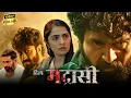 Download Lagu Madharaasi Full Movie In Hindi Dubbed 2025 | Sivakarthikeyan, Rukmini Vasanth | HD Review \u0026 Facts