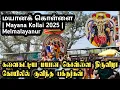 Lagu மேல்மலையனூர் மயான கொள்ளையில் திரண்ட பக்தர்கள் | Angalamman Temple | Melmalayanur | Mayana Kollai