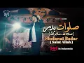 Download Lagu Mohamed Youssef - Sholawat Badr | Indonesia Concert (Exclusive) | محمد يوسف - صلاة الله