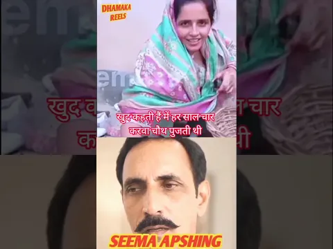 सीमा हैदर खुद बोलती है में हर साल चार करवा चौथ पुजती थी🥀💃😀#seemahaider#trendingvideo#shortsfeed🤷🤔😁👍