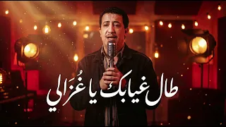                                                                   الشاب حسني   طال غيابك دندنها