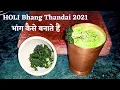 Download Lagu Holi Bhang kaise bnate hain | भांग कैसे बनाते हैं | Simple Bhang Recipe 2021