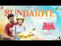 Sundariye - Video Song | Athi Bheekara Kaamukan | Rakhooo | Bibin Ashok | Lukman | Drishya
