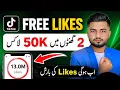 Tiktok Free Likes Real Website 2026 Tiktok Like Badhane Ka Tarika Tiktok Par Likes Kaise Badhaye