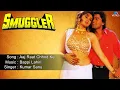 Lagu Smuggler : Aaj Raat Chhod Ke Full Audio Song | Ayub Khan, Kareena Grover |