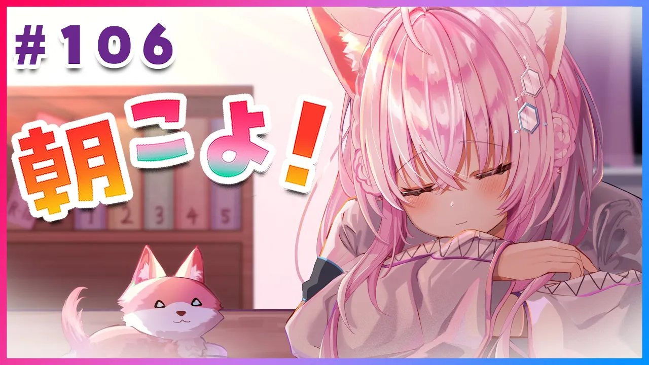 【#朝こよ】先輩にテストされていた！？火曜日の朝のおはこよ～☀ #106【博衣こより/ホロライブ】