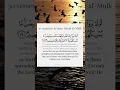 Download Lagu Sūrah Al-Mulk Verse 19 #shorts #reels #duniashuaib #memorizesurahmulk