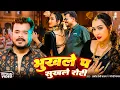 Download Lagu #Video | #Pramod Premi Yadav | #प्रमोद_प्रेमी_यादव का धमाका गीत  #Shilpi Raj | New Song 2025
