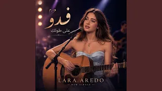 فدو على طولك دندنها