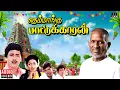 Download Lagu Themmangu Paattukaaran Audio Jukebox | Tamil Movie Songs | Ilaiyaraaja | Ramarajan | Aamani
